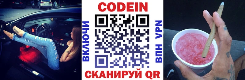 наркошоп Окуловка Кодеиновый сироп Lean Purple Drank